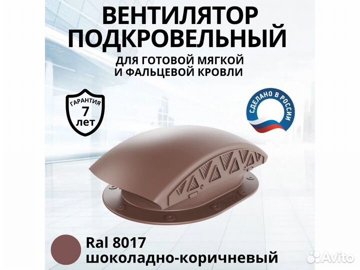 Вентилятор подкровельный для плоской кровли