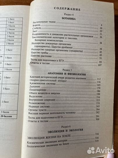 Пособие для поступающих Чебышев биология