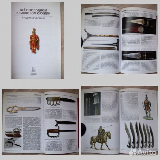 Справ. издания по холодному и стрелковому оружию