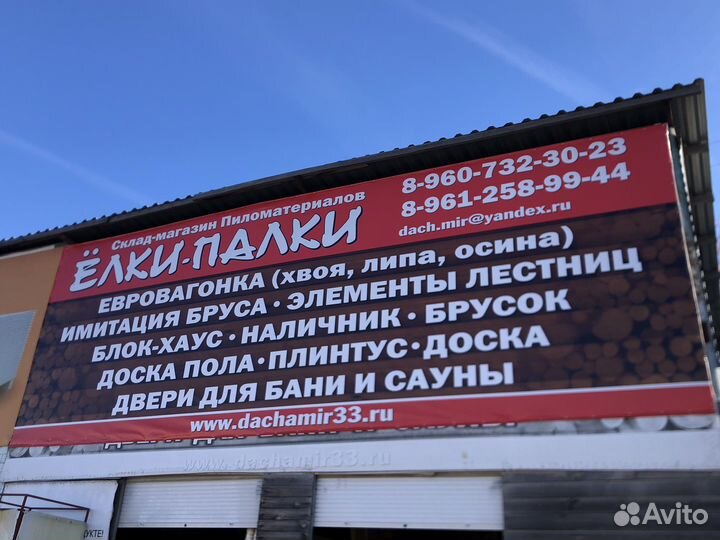 Имитация бруса Доска пола Блок хаус Штиль Планкен