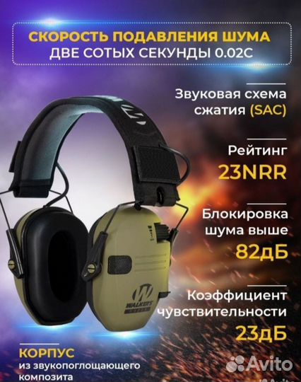 Активные наушники Walker's тактические наушники