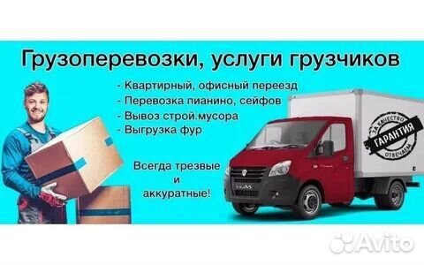 Переезды грузчики с машиной