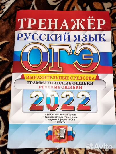 Продам огэ тренажер по русскому языку Скрипка Е.Н