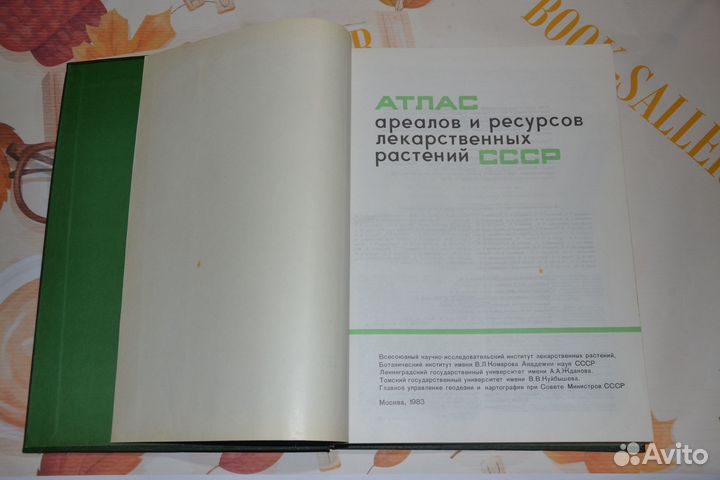 Атлас ареалов и ресурсов лекарственных растений СС