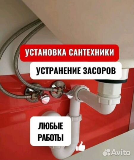 Услуги сантехника