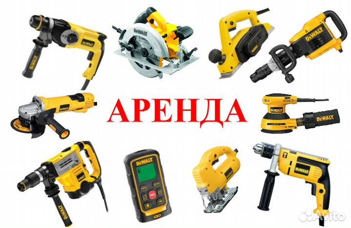 Аренда инструментов для ремонта и строительства