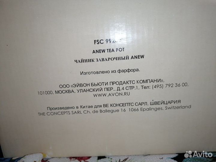Заварочный чайник anew от avon