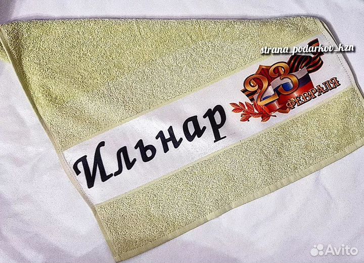 Именные полотенца