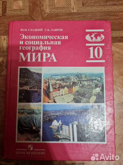 География 9 и 10 класс