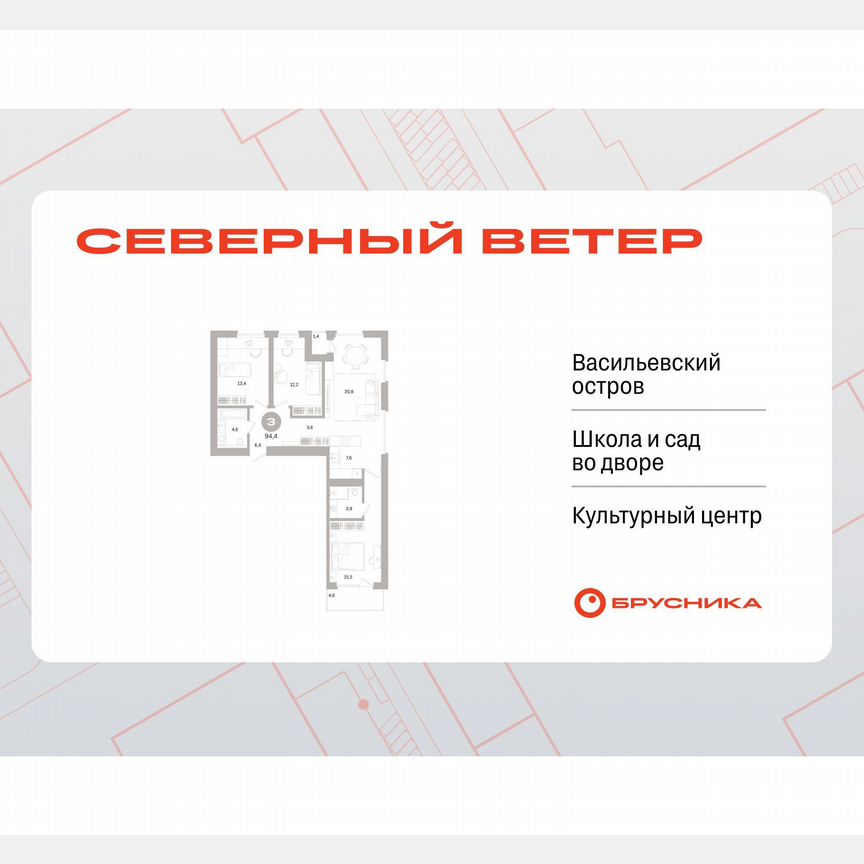 3-к. квартира, 93,5 м², 3/16 эт.