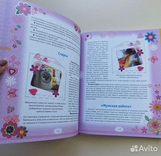 Энциклопедия для девочек