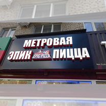Световые вывески / Наружная реклама, Воскресенск