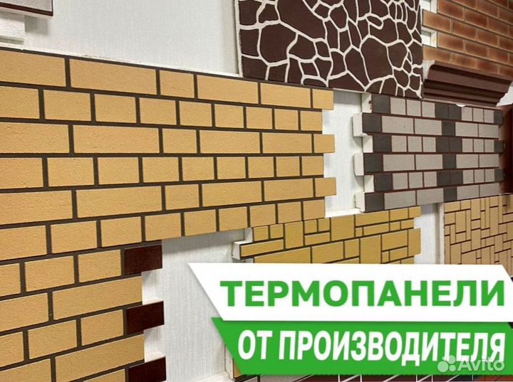 Термопанели фасадные