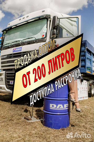 Моторное масло daf Оптом бочки