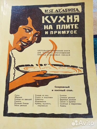 Поваренная книга 1927года