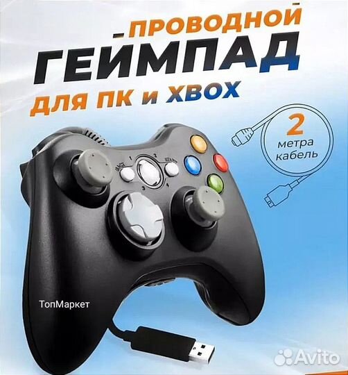 Геймпад Xbox 360