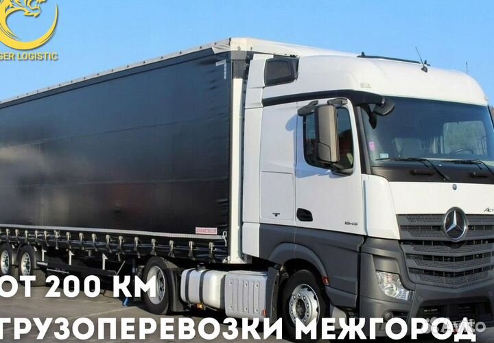 Грузоперевозки 20 тонн