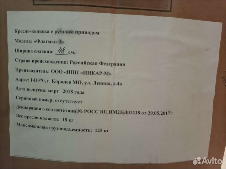 Коляска инвалидная Флагман-3