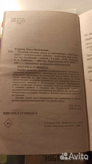 Полный сборник задач по математике 4 класс