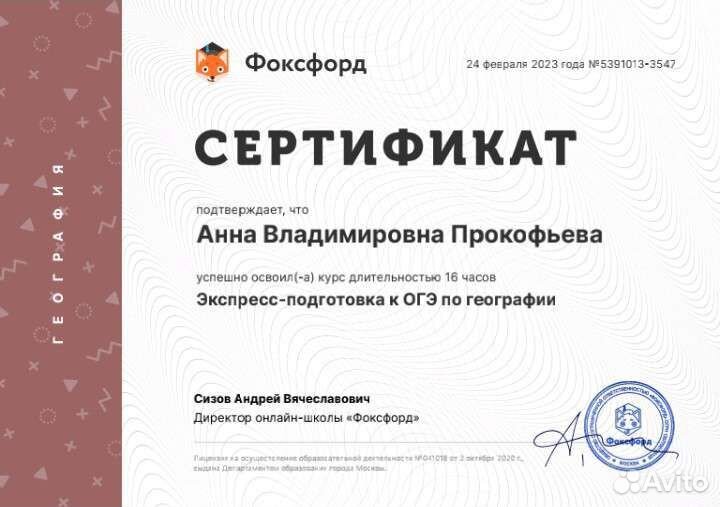 Репетитор по географии удаленно