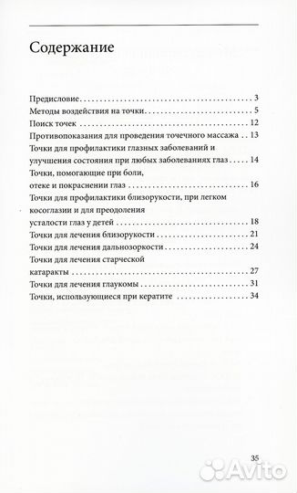 Как сохранить хорошее зрение. 30 чудодейственных точек
