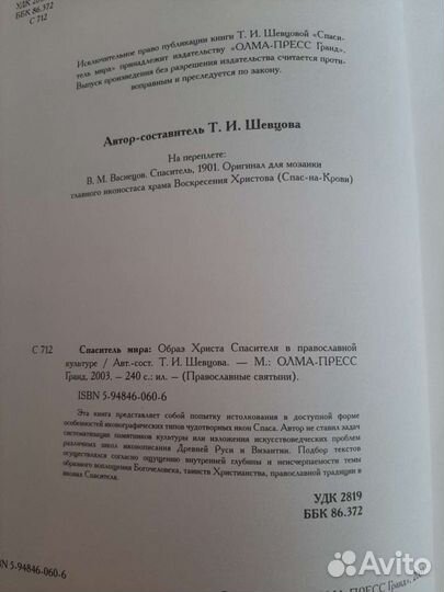 Книга: Спаситель мира. Состояние новой