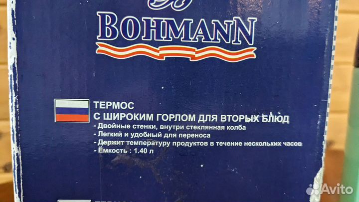 Термос с широким горлом