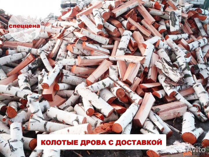Дрова березовые \ ольховые \ осиновые