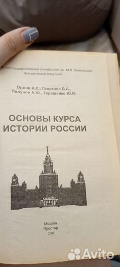 Основы курса истории России Орлов
