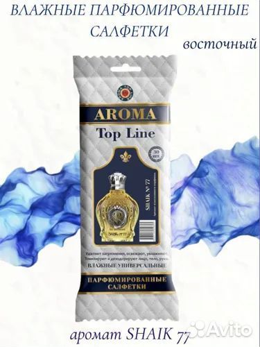 Влажные салфетки Aroma Top Line мужские ароматы