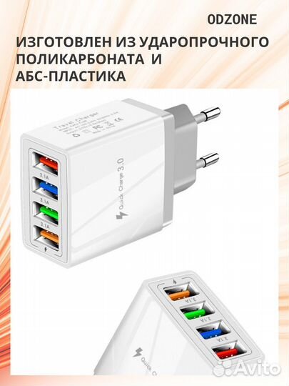 Зарядное устройство для телефона 4 USB