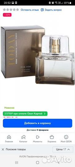 Туалетная вода эйвон