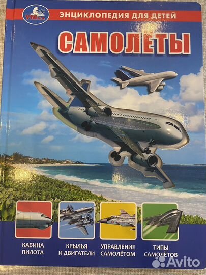 Книга про самолёты А4