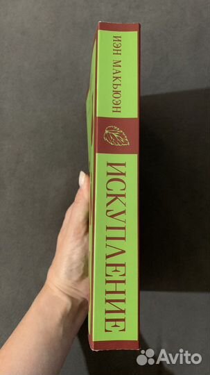 Иэн Макьюэн 