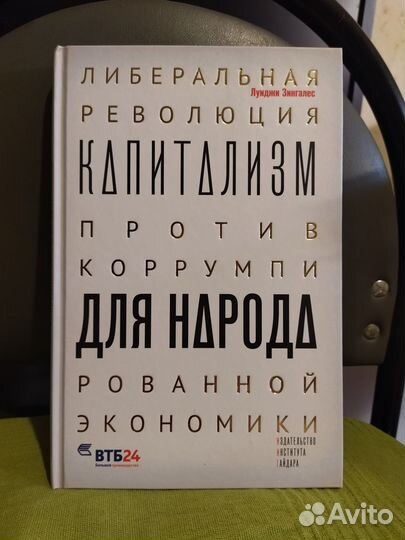 Луиджи Зингалес 