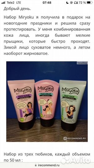 Новый косметический набор для лица