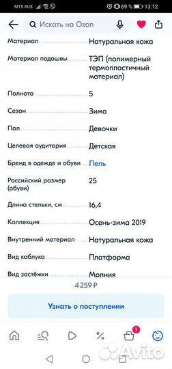 Сапоги зимние детские 25 размер