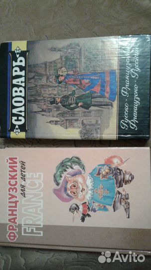 Французский язык. Учебники