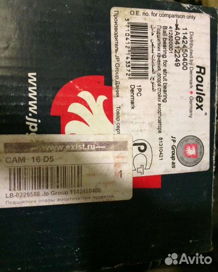 Подшипник качения JP group 1142450400