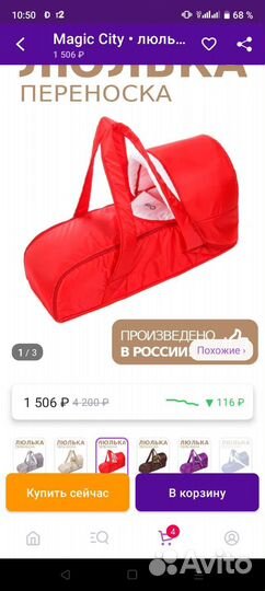 Люлька-переноска