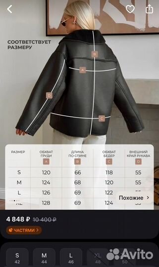 Дубленка женская 42 44