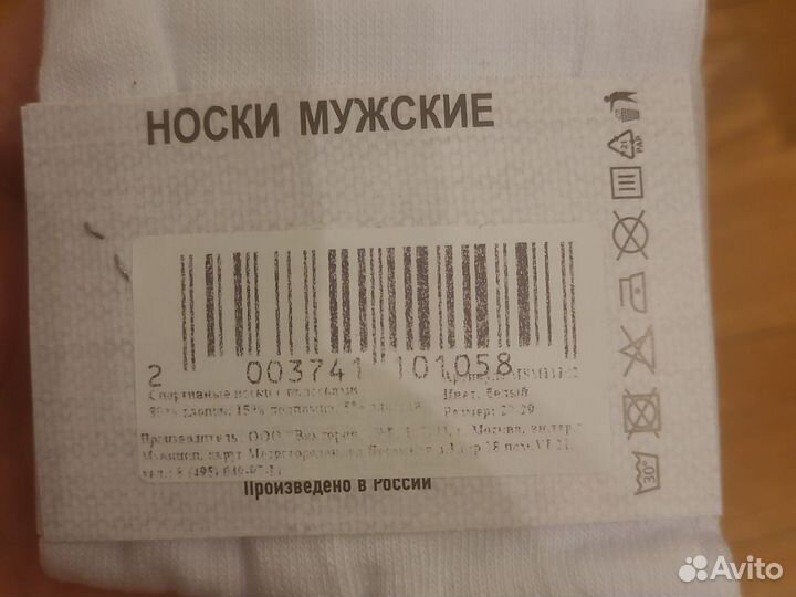 Носки мужские