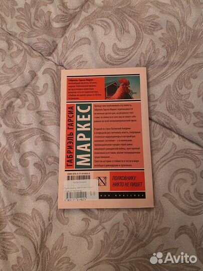 Габриэль гарсиа маркес Полковнику никто не пишет