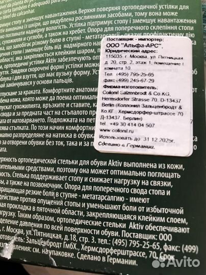 Ортопедические стельки