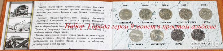 Города-герои набор девять двухрублевых монет