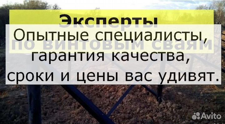 Винтовые сваи