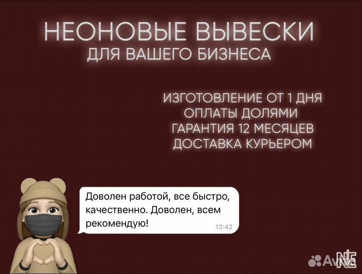 Неоновая вывеска в наличии и на заказ