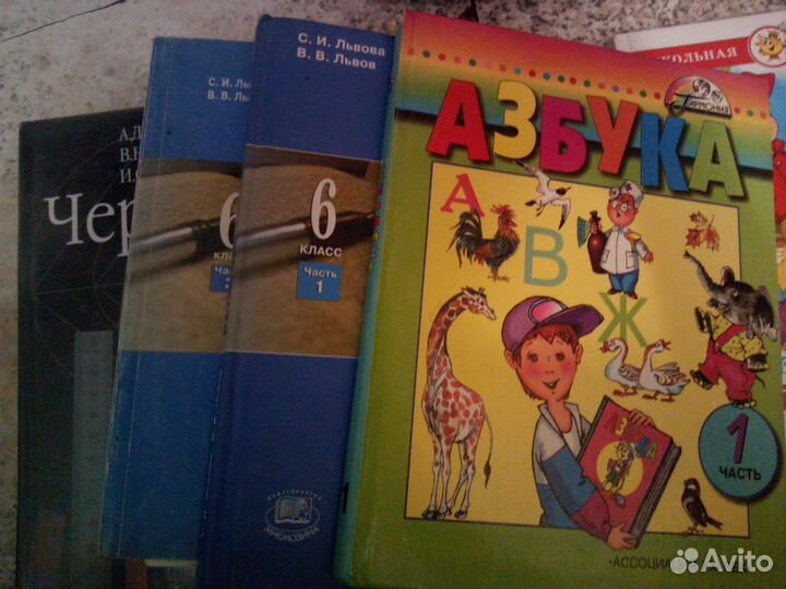 Азбука и учебники