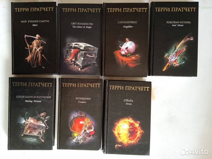 Терри Пратчетт, А.Кристи, Бегбедер, Джон О'Фарелл