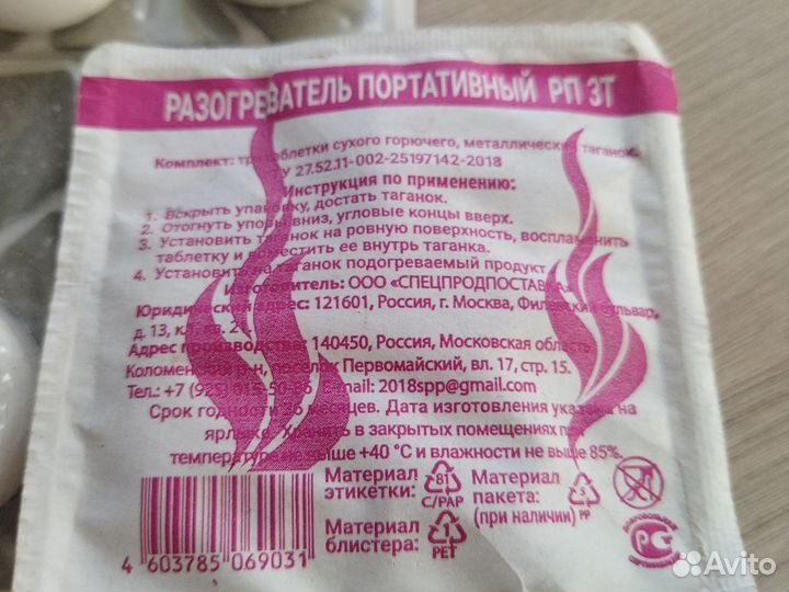 Разогреватель портативный для консерв из сух.пайка